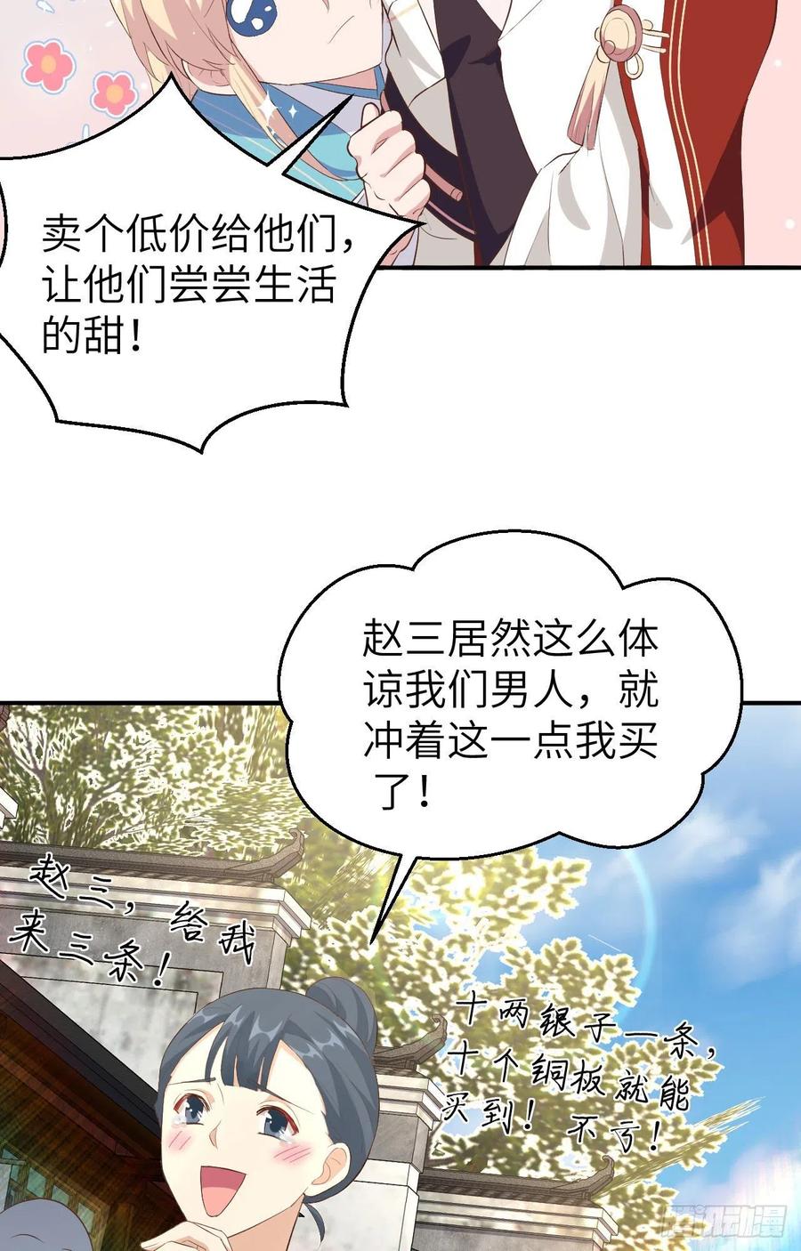 034等的就是你-开局四个美相公-青葶动漫（第26张）
