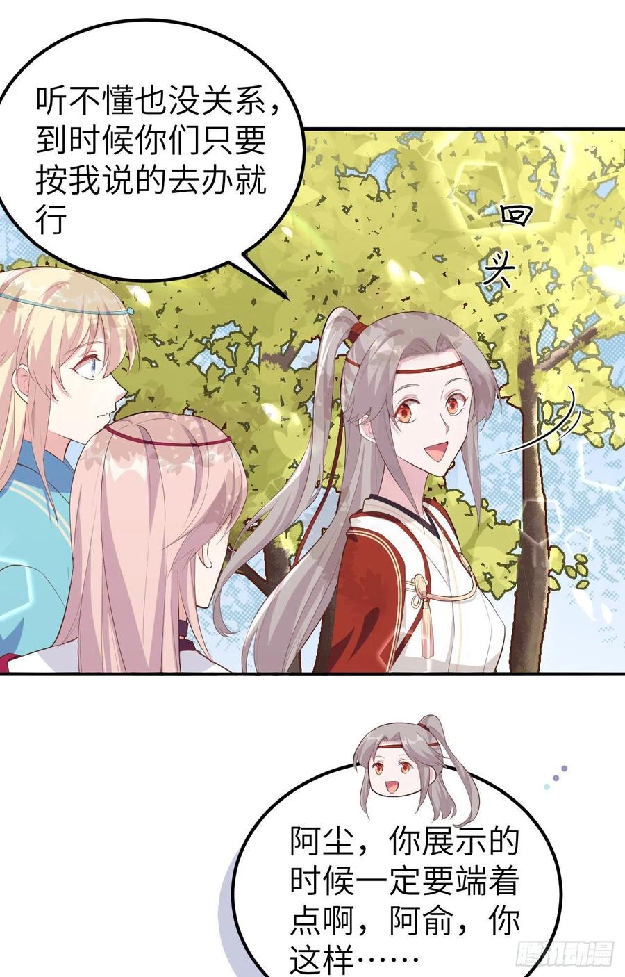 034等的就是你-开局四个美相公-青葶动漫（第17张）