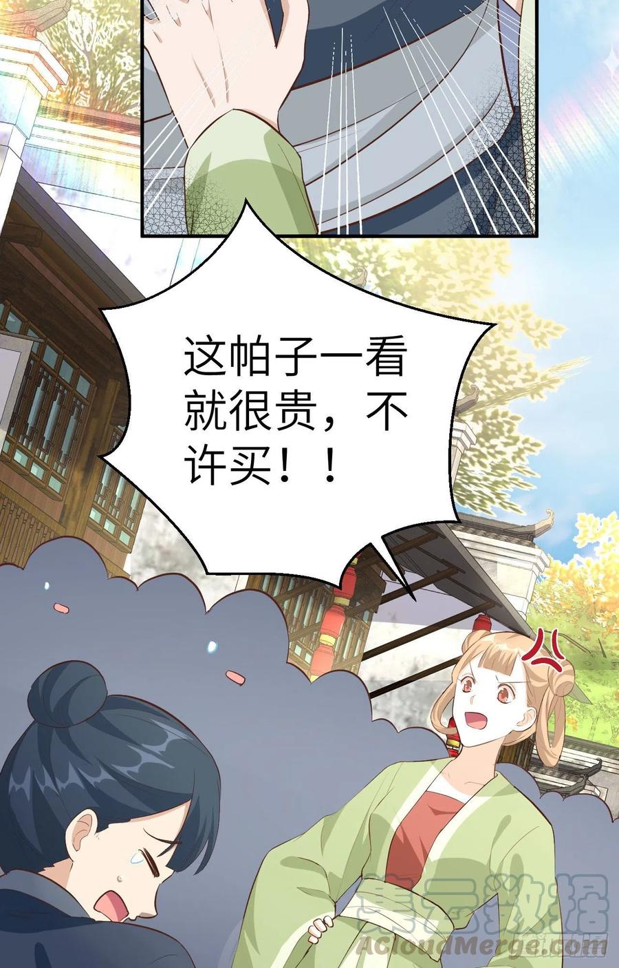 034等的就是你-开局四个美相公-青葶动漫（第19张）