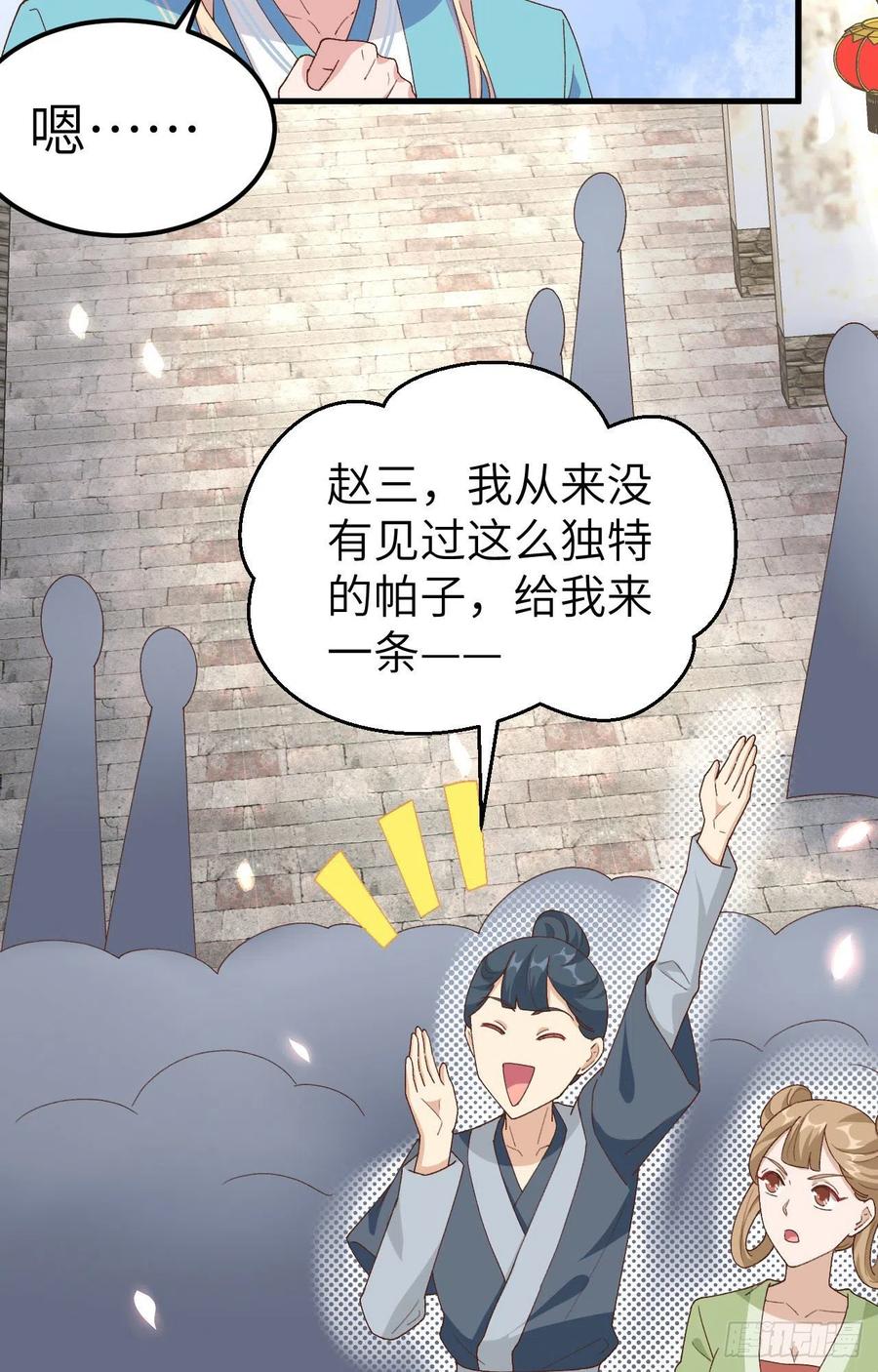 034等的就是你-开局四个美相公-青葶动漫（第11张）