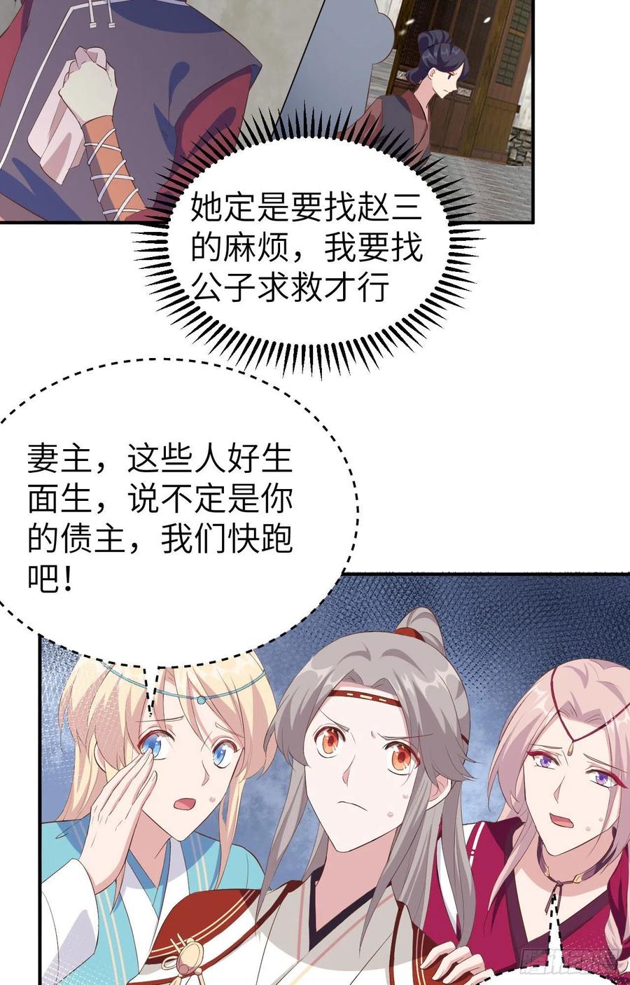 034等的就是你-开局四个美相公-青葶动漫（第36张）