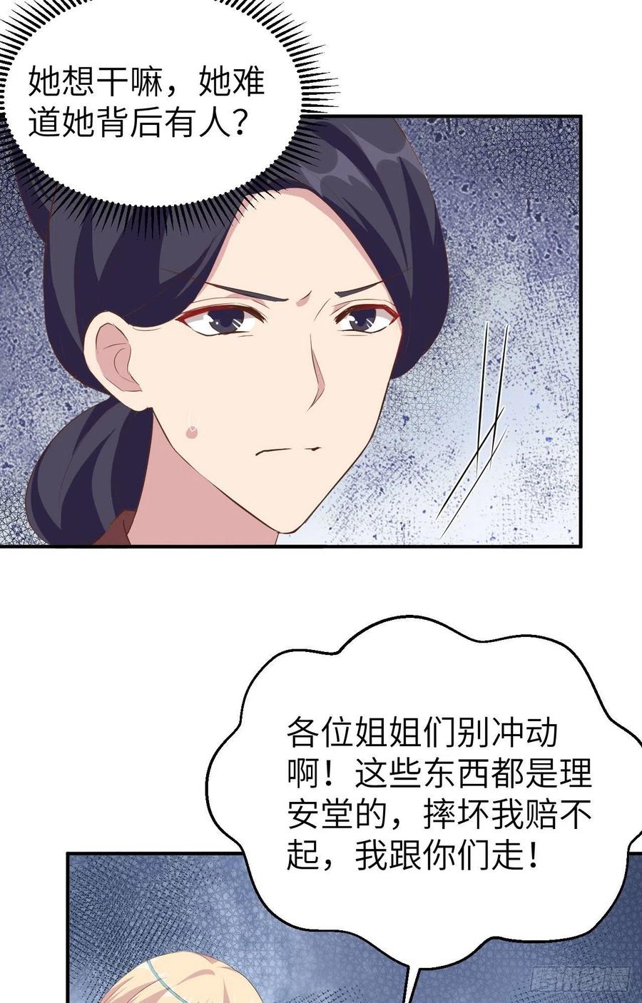 034等的就是你-开局四个美相公-青葶动漫（第39张）