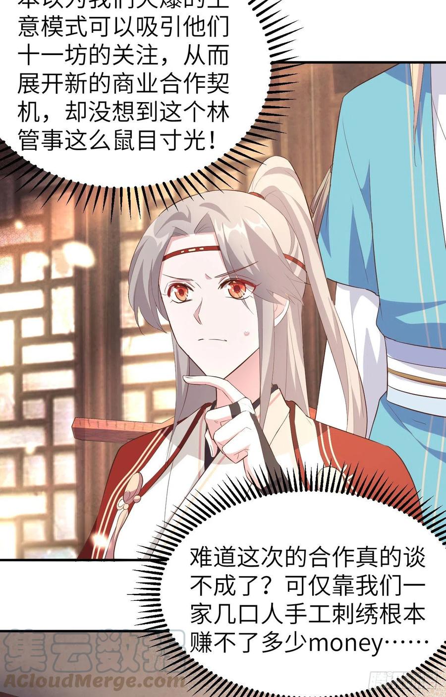 035妻主只能亲我-开局四个美相公-青葶动漫（第7张）