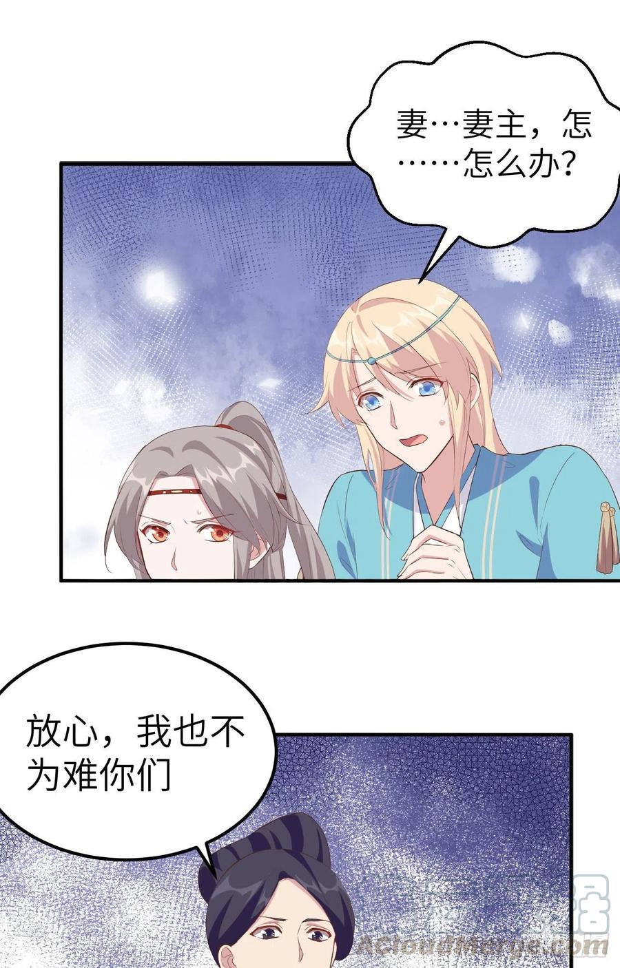 035妻主只能亲我-开局四个美相公-青葶动漫（第9张）