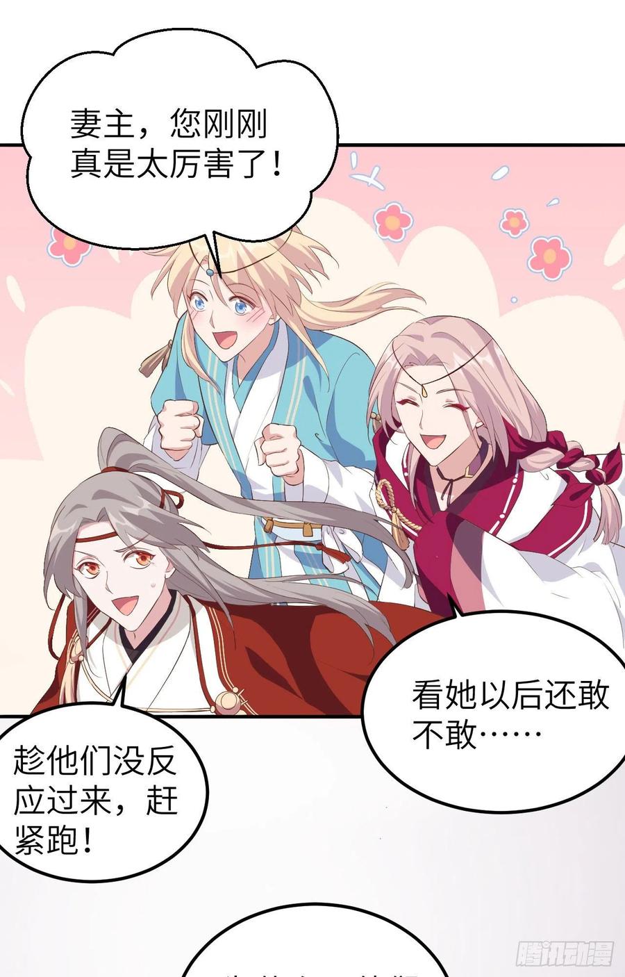 035妻主只能亲我-开局四个美相公-青葶动漫（第16张）
