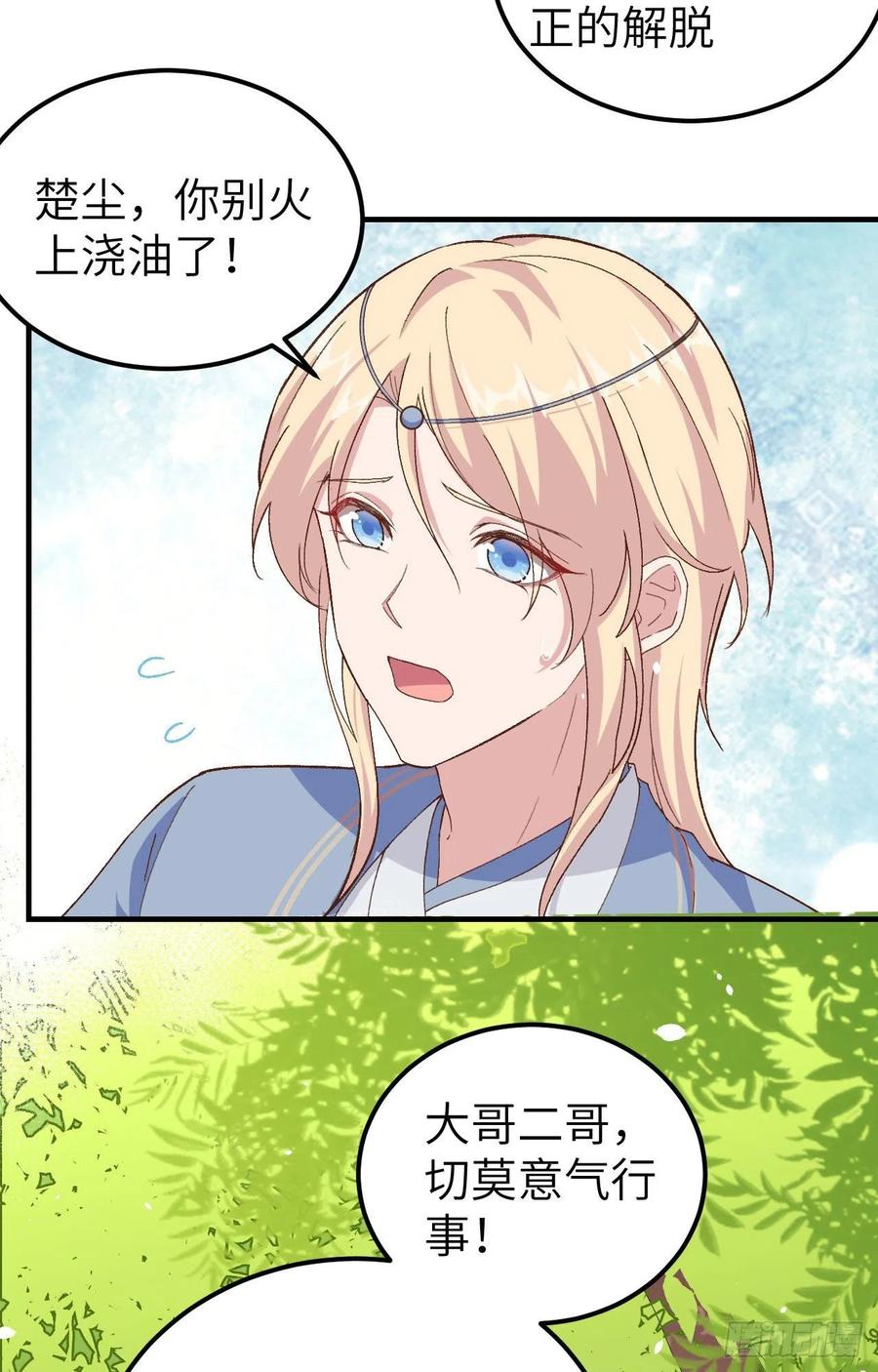 003家贫还被追债-开局四个美相公-青葶动漫（第6张）