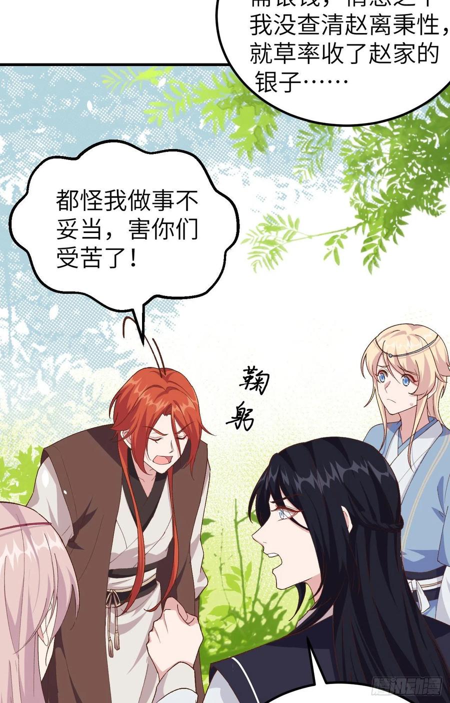 003家贫还被追债-开局四个美相公-青葶动漫（第3张）