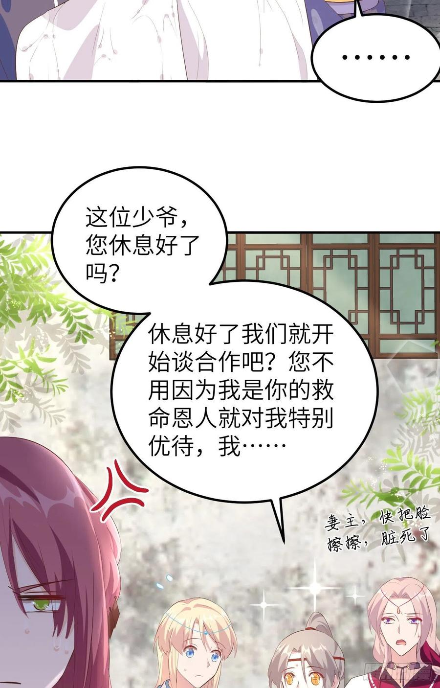 036我被赵三轻薄了？！-开局四个美相公-青葶动漫（第3张）