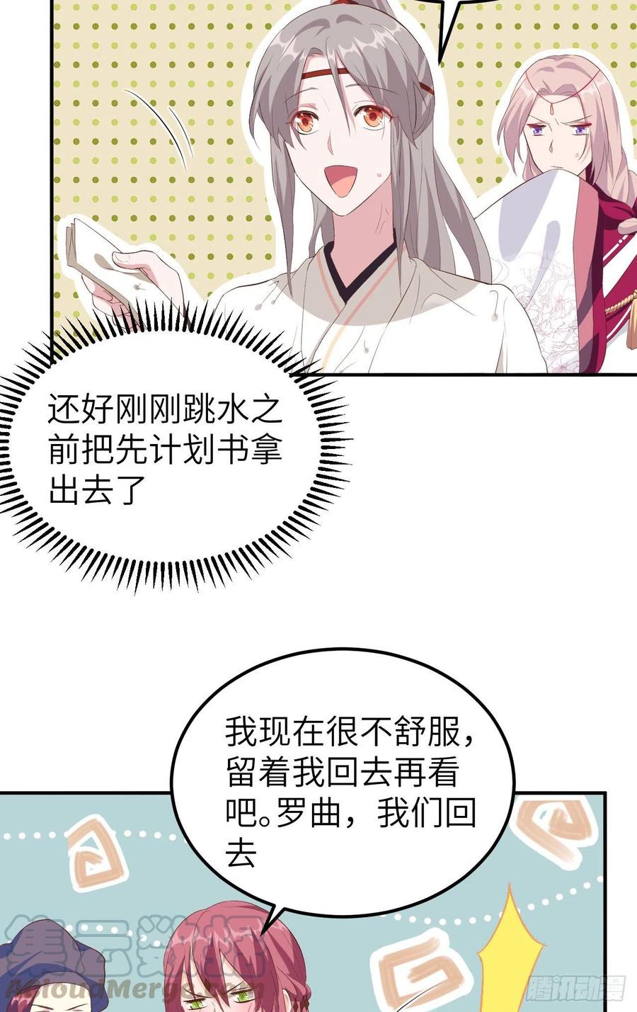 036我被赵三轻薄了？！-开局四个美相公-青葶动漫（第7张）