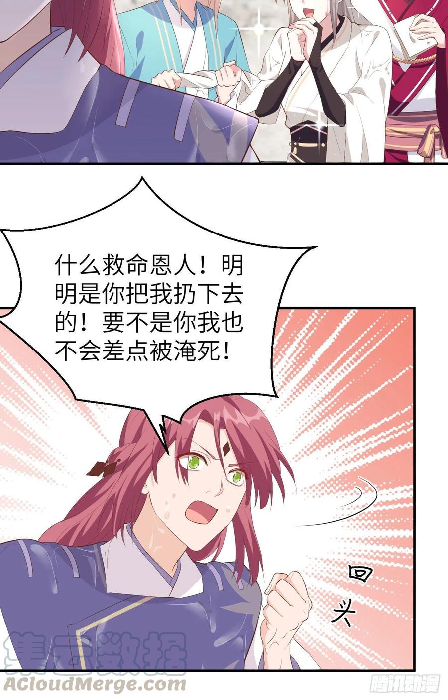 036我被赵三轻薄了？！-开局四个美相公-青葶动漫（第4张）