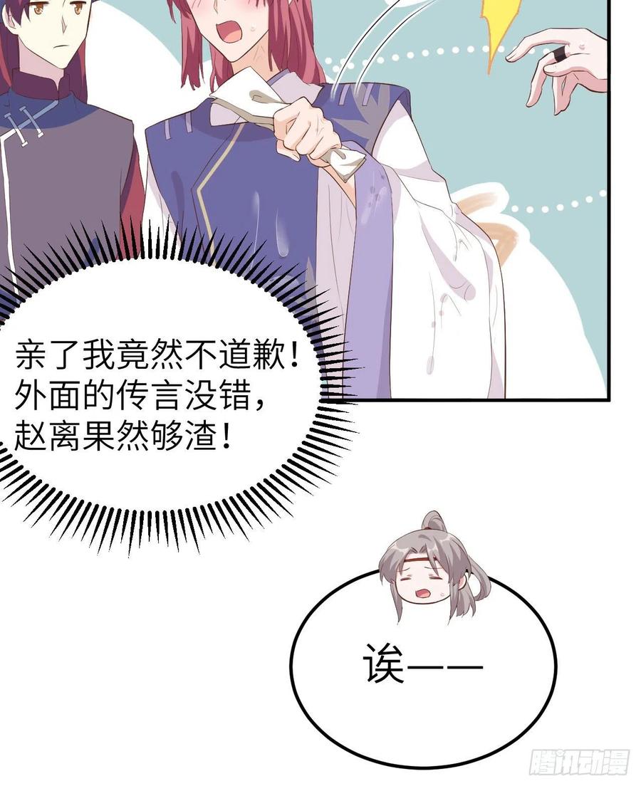 036我被赵三轻薄了？！-开局四个美相公-青葶动漫（第8张）