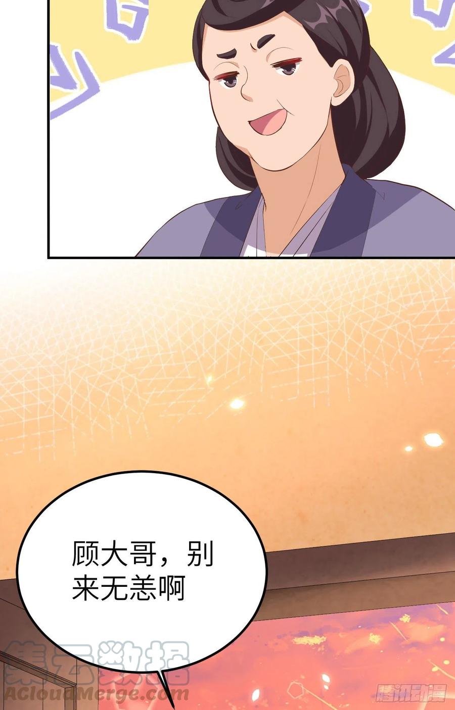 037妻主，小心！！！-开局四个美相公-青葶动漫（第4张）
