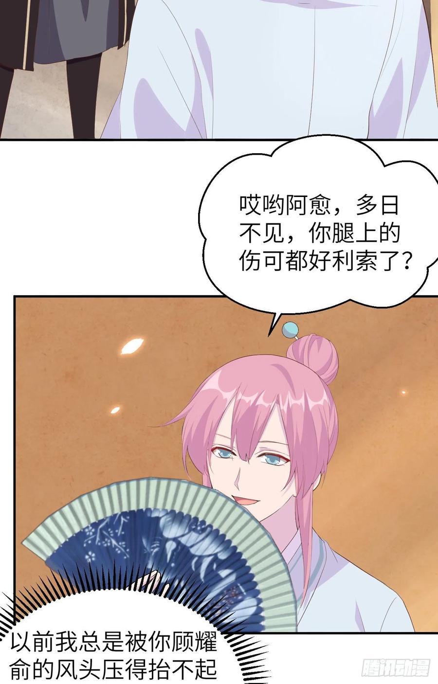 037妻主，小心！！！-开局四个美相公-青葶动漫（第11张）