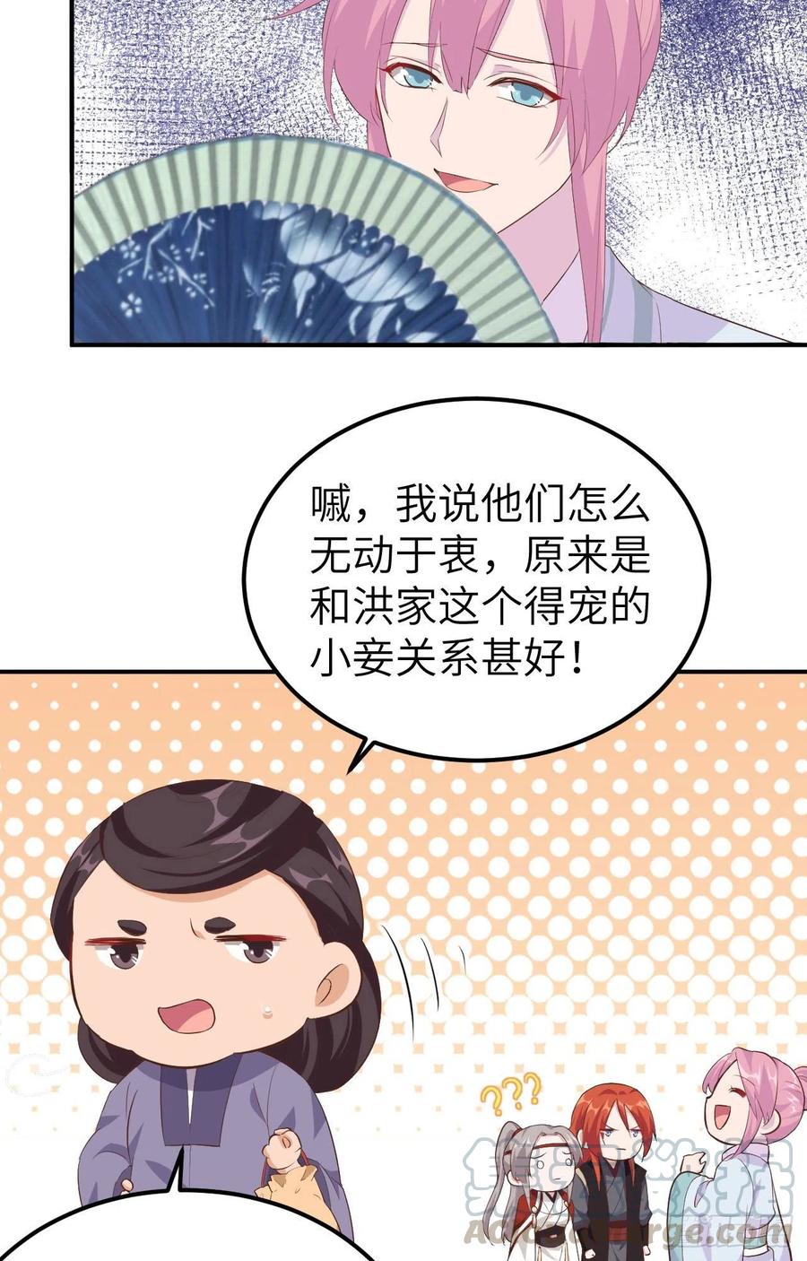 037妻主，小心！！！-开局四个美相公-青葶动漫（第7张）