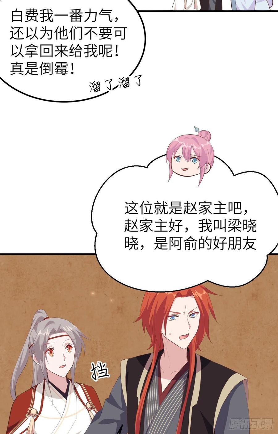 037妻主，小心！！！-开局四个美相公-青葶动漫（第8张）