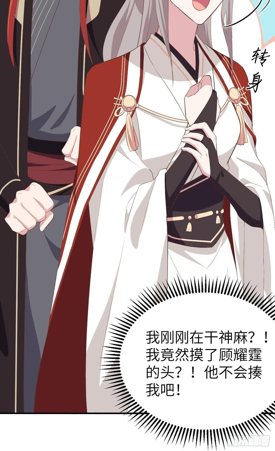 038赵离被吃豆腐了？！！-开局四个美相公-青葶动漫（第6张）