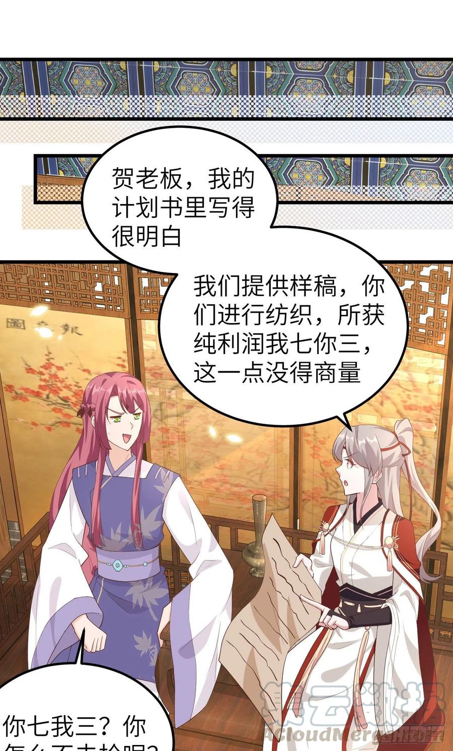 038赵离被吃豆腐了？！！-开局四个美相公-青葶动漫（第37张）