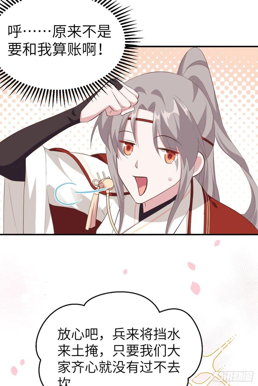 038赵离被吃豆腐了？！！-开局四个美相公-青葶动漫（第9张）