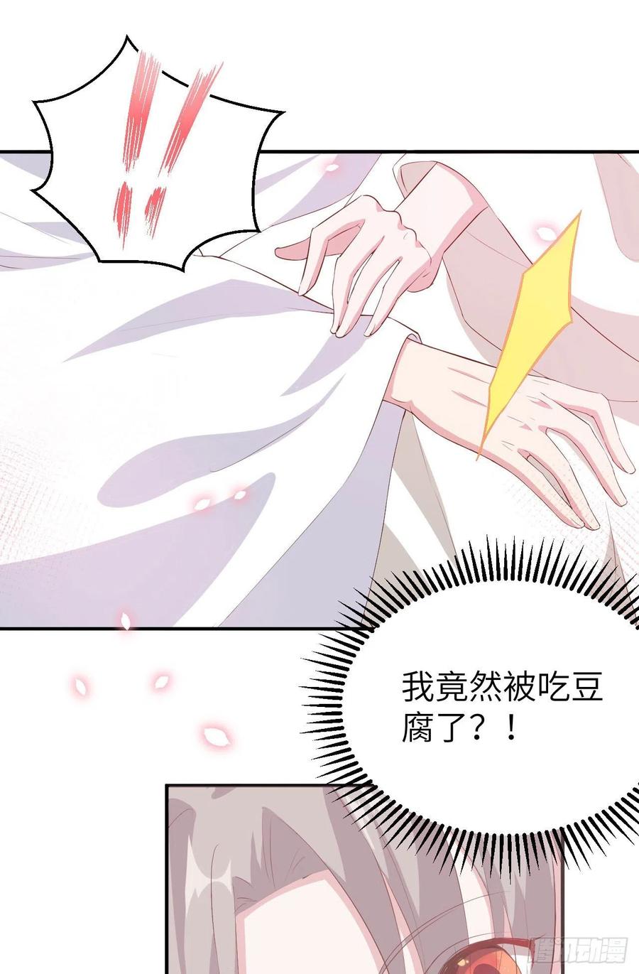 038赵离被吃豆腐了？！！-开局四个美相公-青葶动漫（第23张）