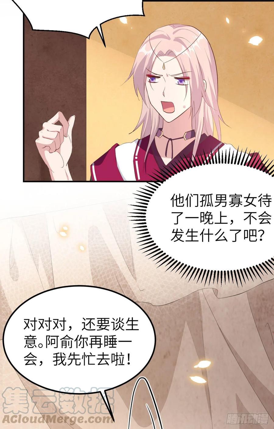 038赵离被吃豆腐了？！！-开局四个美相公-青葶动漫（第31张）