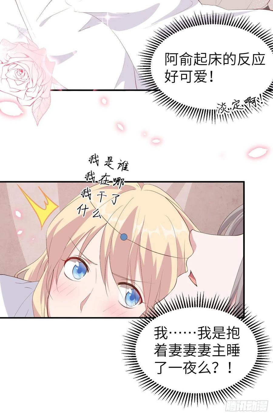 038赵离被吃豆腐了？！！-开局四个美相公-青葶动漫（第29张）