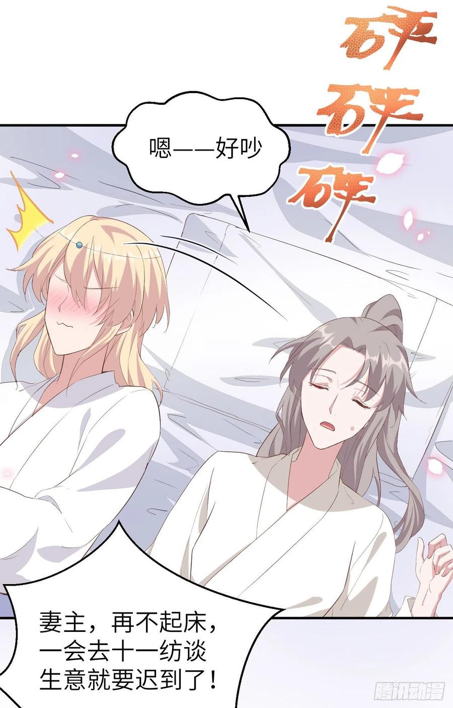 038赵离被吃豆腐了？！！-开局四个美相公-青葶动漫（第30张）