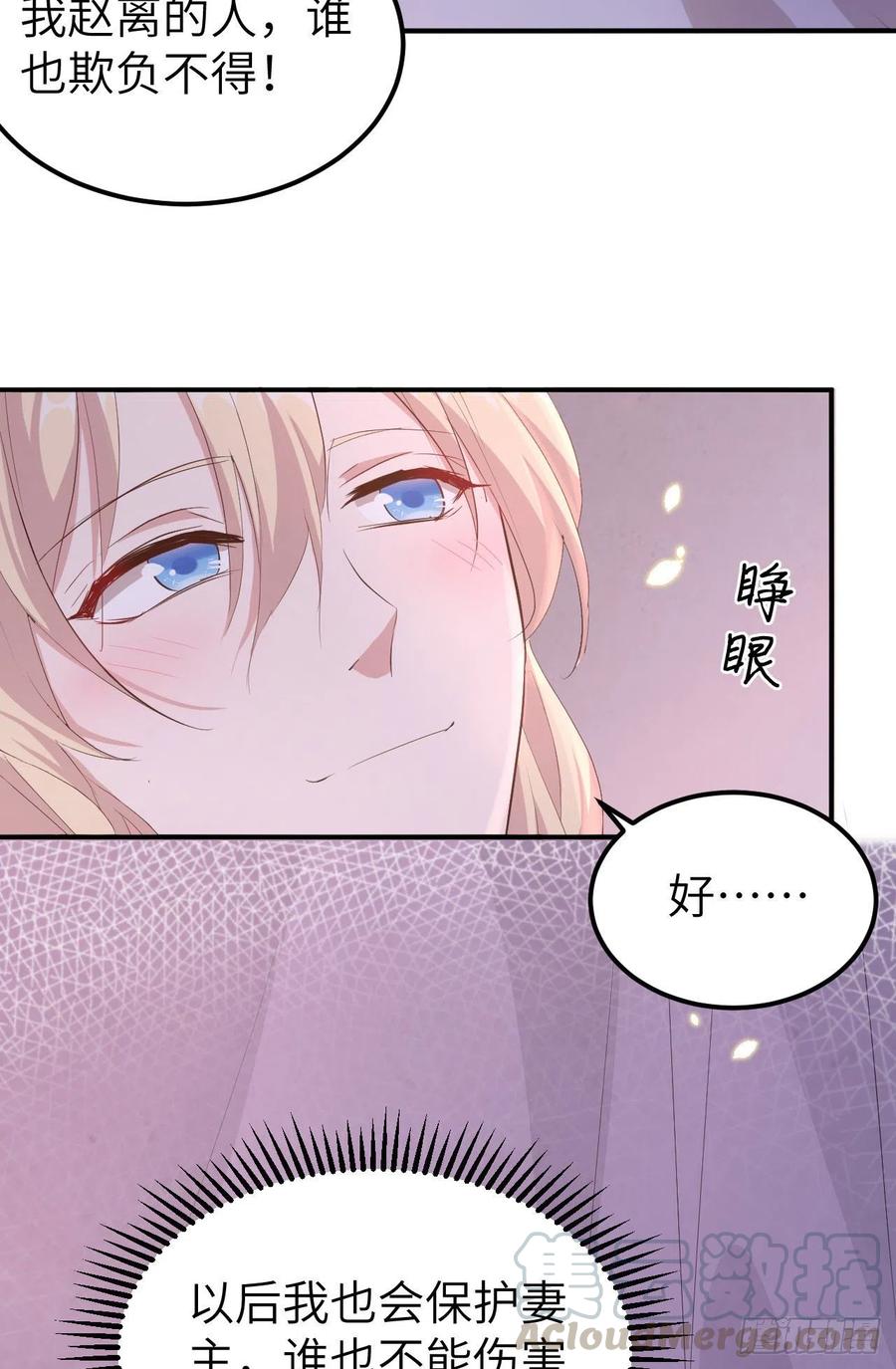 038赵离被吃豆腐了？！！-开局四个美相公-青葶动漫（第19张）