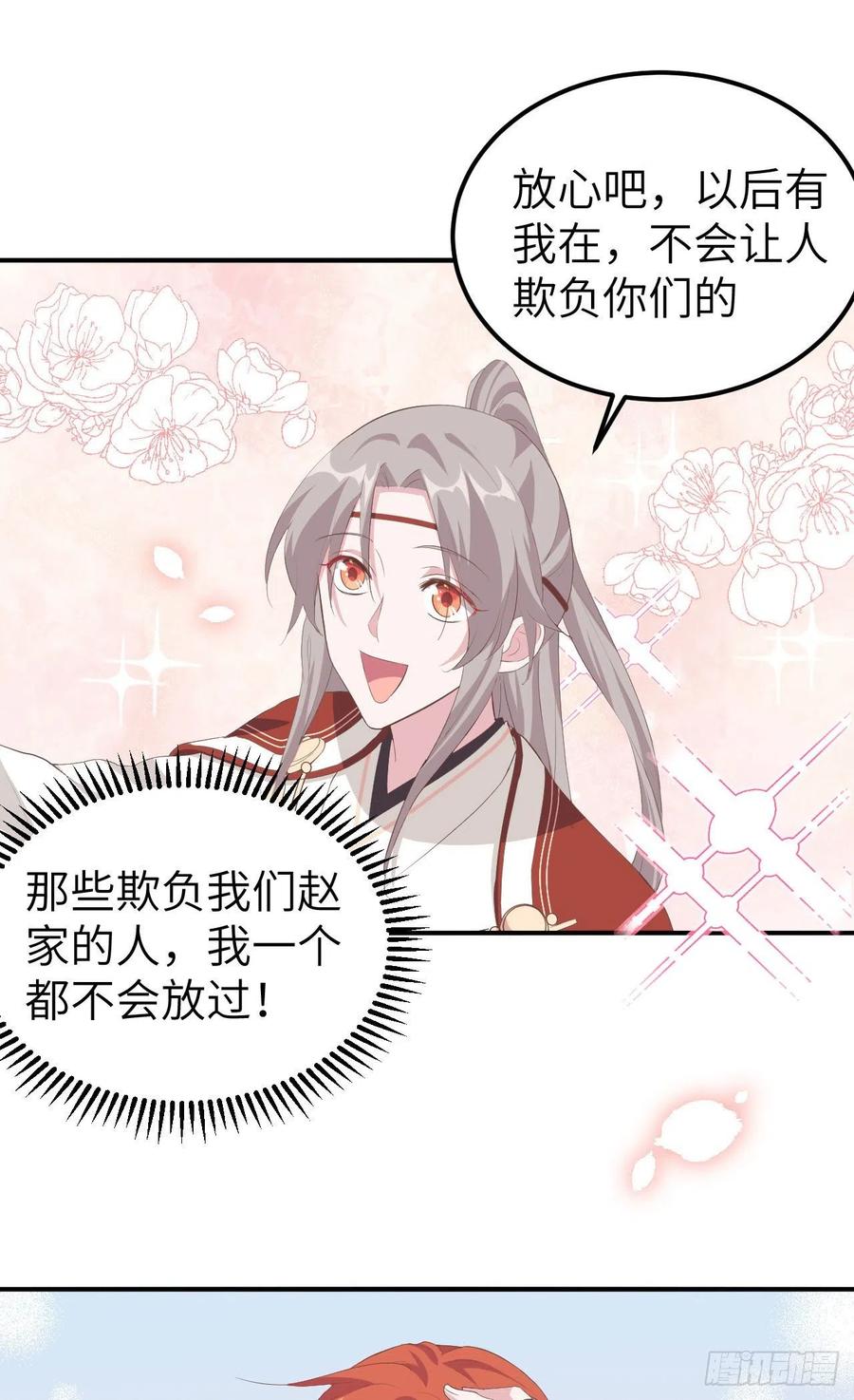 038赵离被吃豆腐了？！！-开局四个美相公-青葶动漫（第2张）