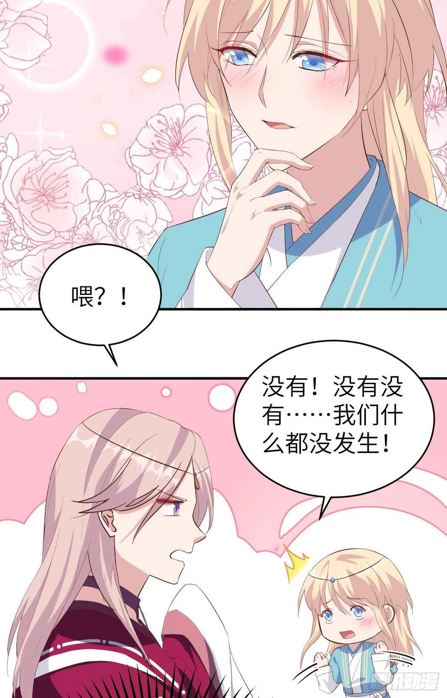 039怪你们妻主魅力太大-开局四个美相公-青葶动漫（第4张）