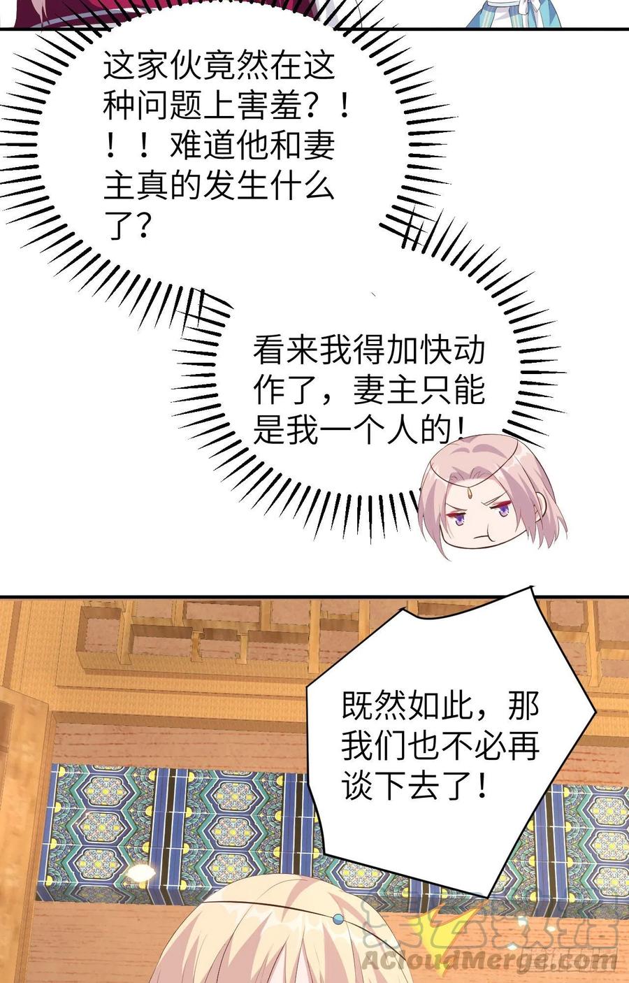 039怪你们妻主魅力太大-开局四个美相公-青葶动漫（第5张）