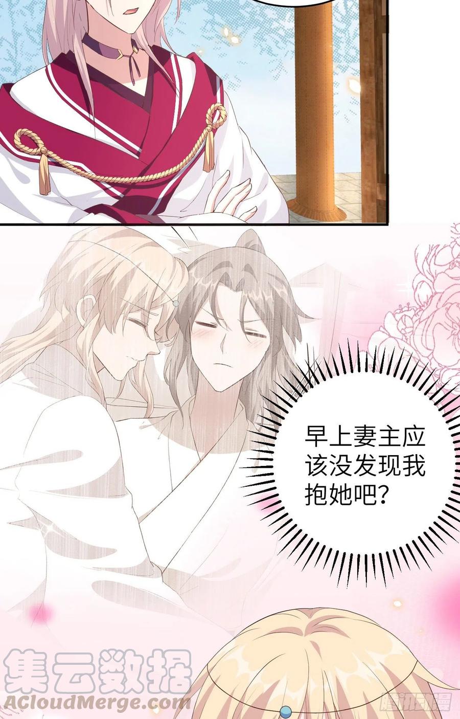 039怪你们妻主魅力太大-开局四个美相公-青葶动漫（第3张）