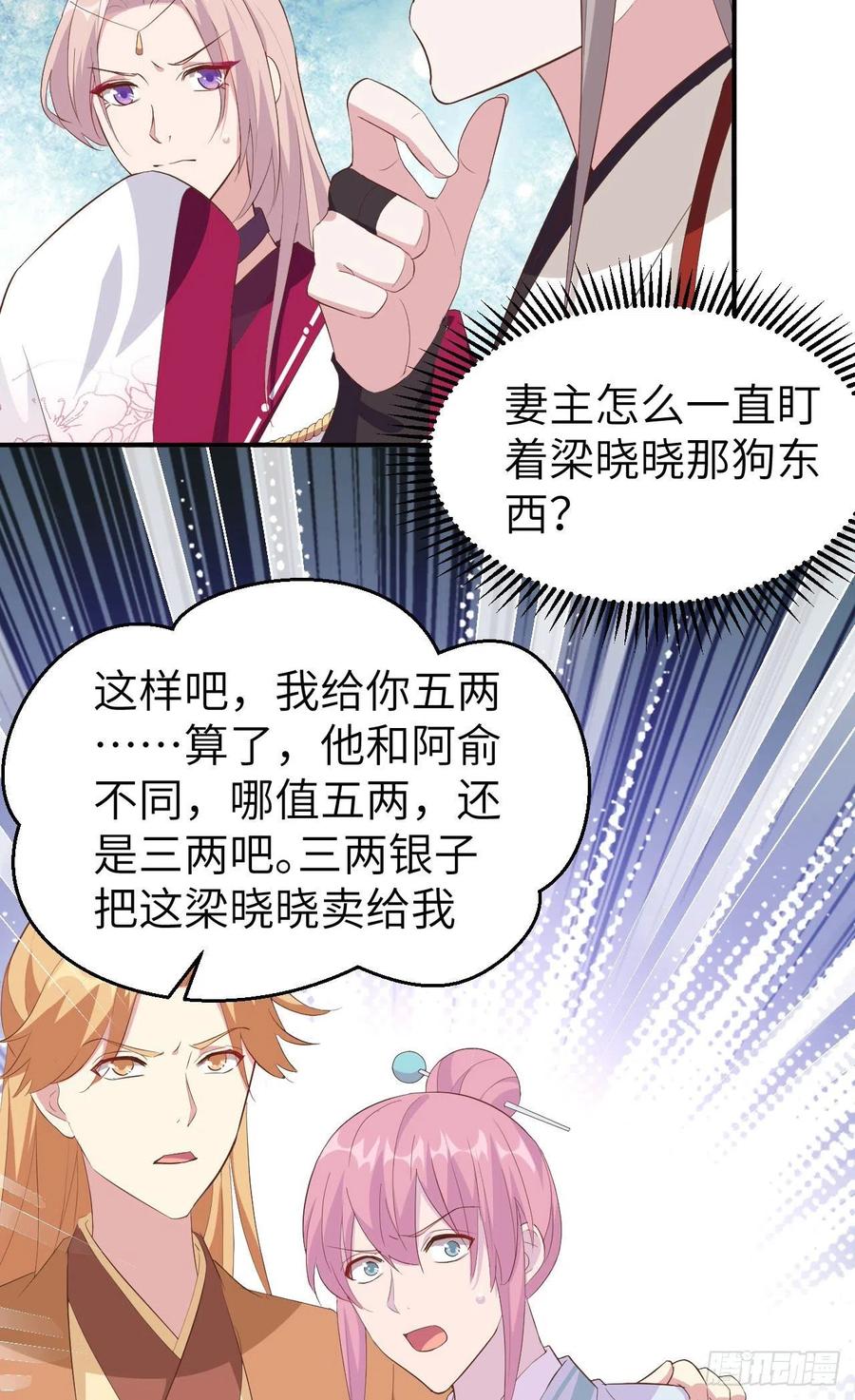 040想要买走阿俞？！-开局四个美相公-青葶动漫（第14张）