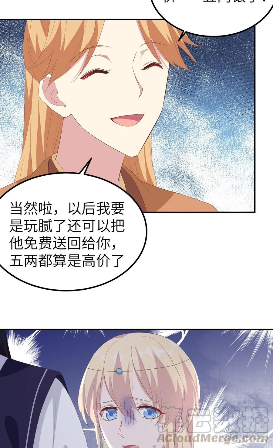 040想要买走阿俞？！-开局四个美相公-青葶动漫（第11张）