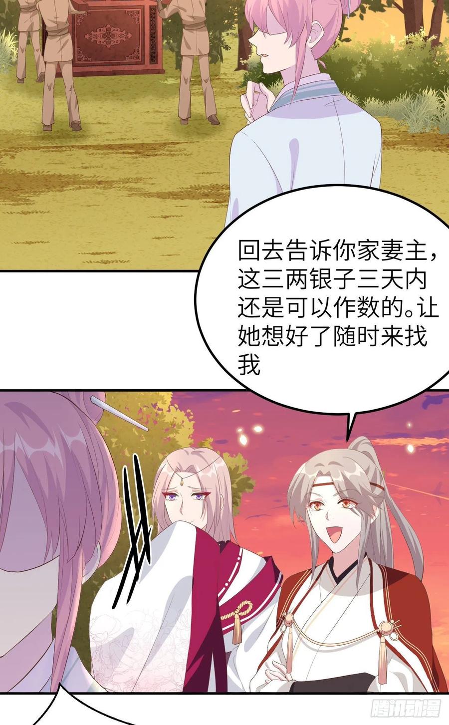 040想要买走阿俞？！-开局四个美相公-青葶动漫（第24张）