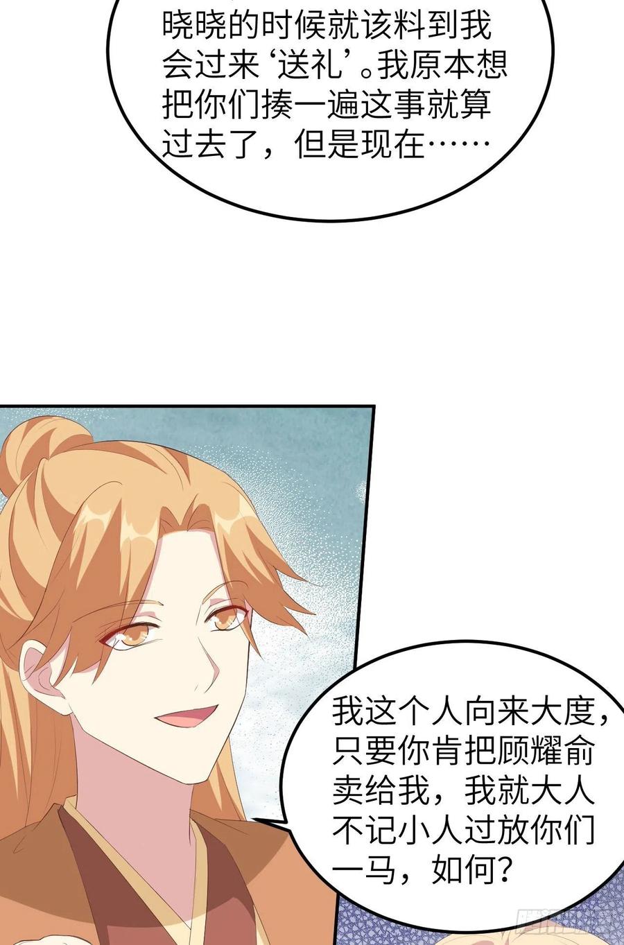 040想要买走阿俞？！-开局四个美相公-青葶动漫（第6张）