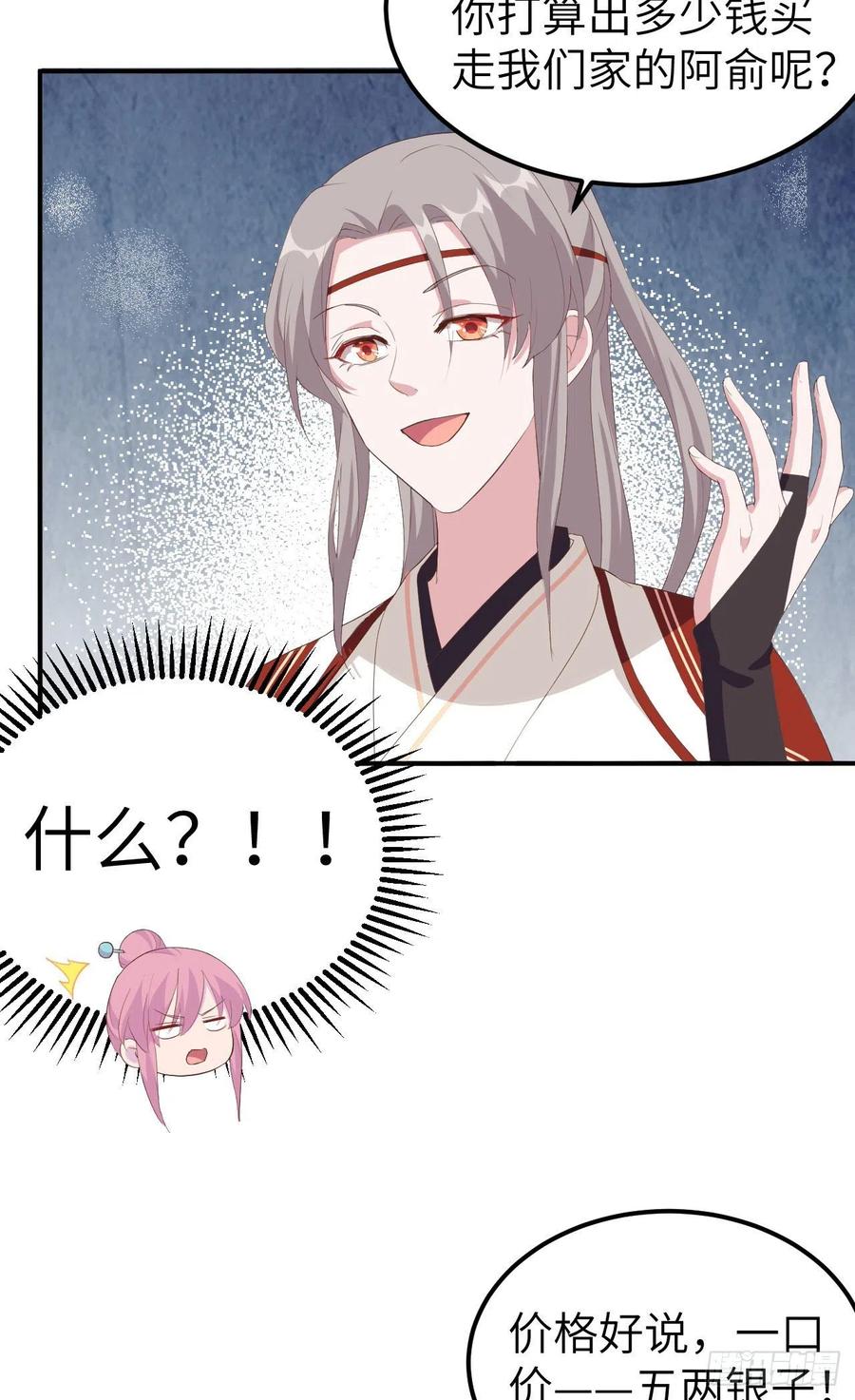 040想要买走阿俞？！-开局四个美相公-青葶动漫（第10张）