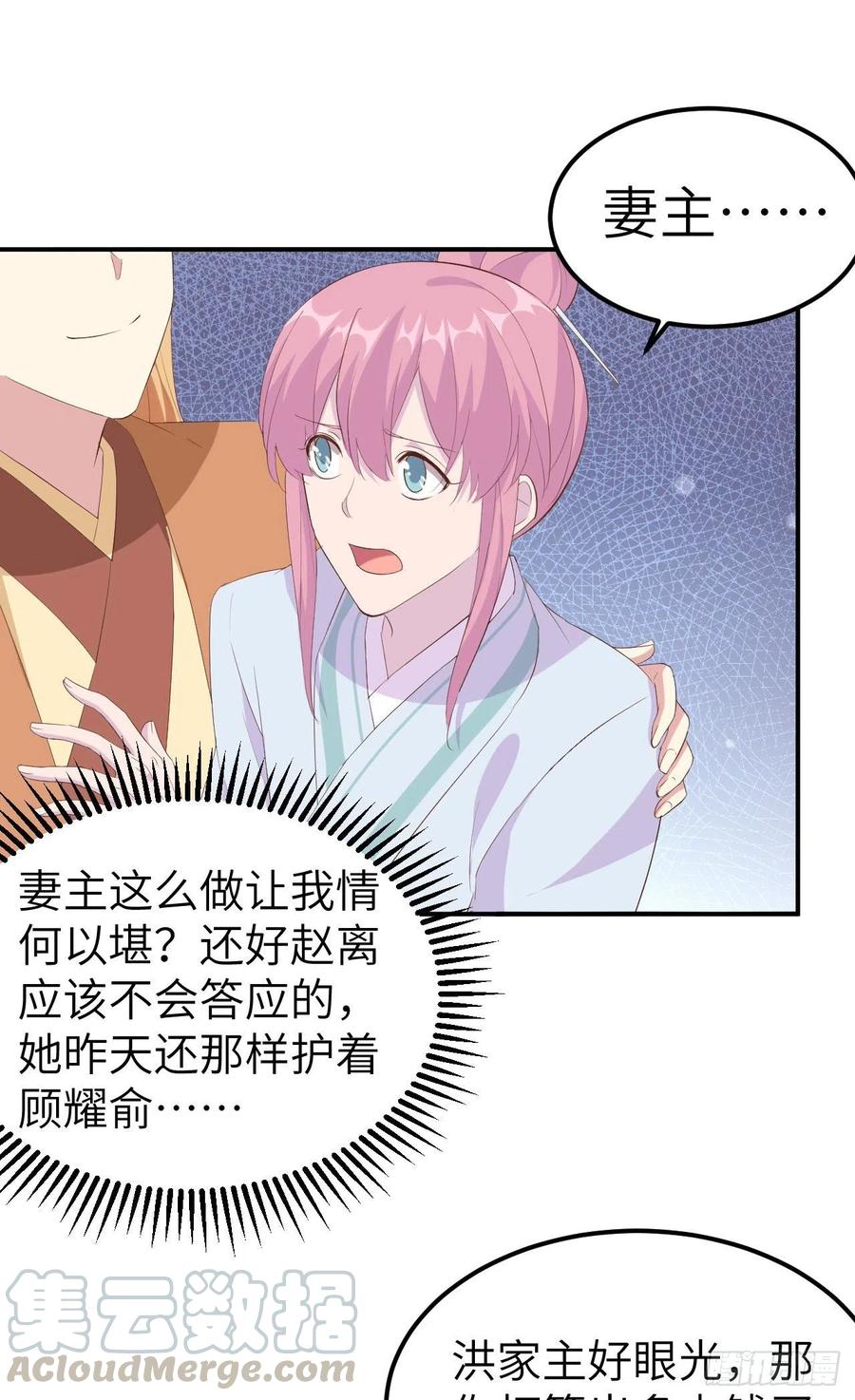 040想要买走阿俞？！-开局四个美相公-青葶动漫（第9张）