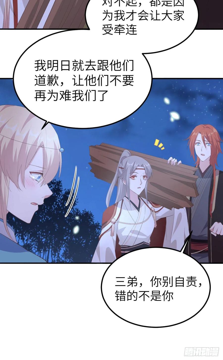 040想要买走阿俞？！-开局四个美相公-青葶动漫（第28张）