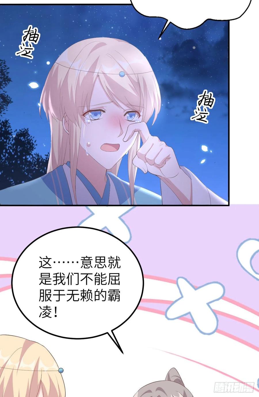 040想要买走阿俞？！-开局四个美相公-青葶动漫（第30张）