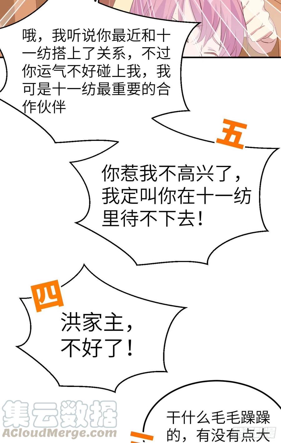 040想要买走阿俞？！-开局四个美相公-青葶动漫（第19张）