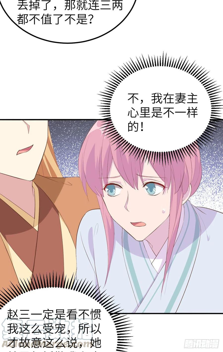 040想要买走阿俞？！-开局四个美相公-青葶动漫（第17张）