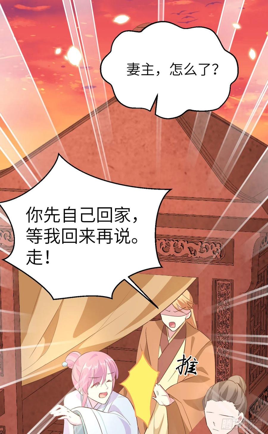 040想要买走阿俞？！-开局四个美相公-青葶动漫（第22张）
