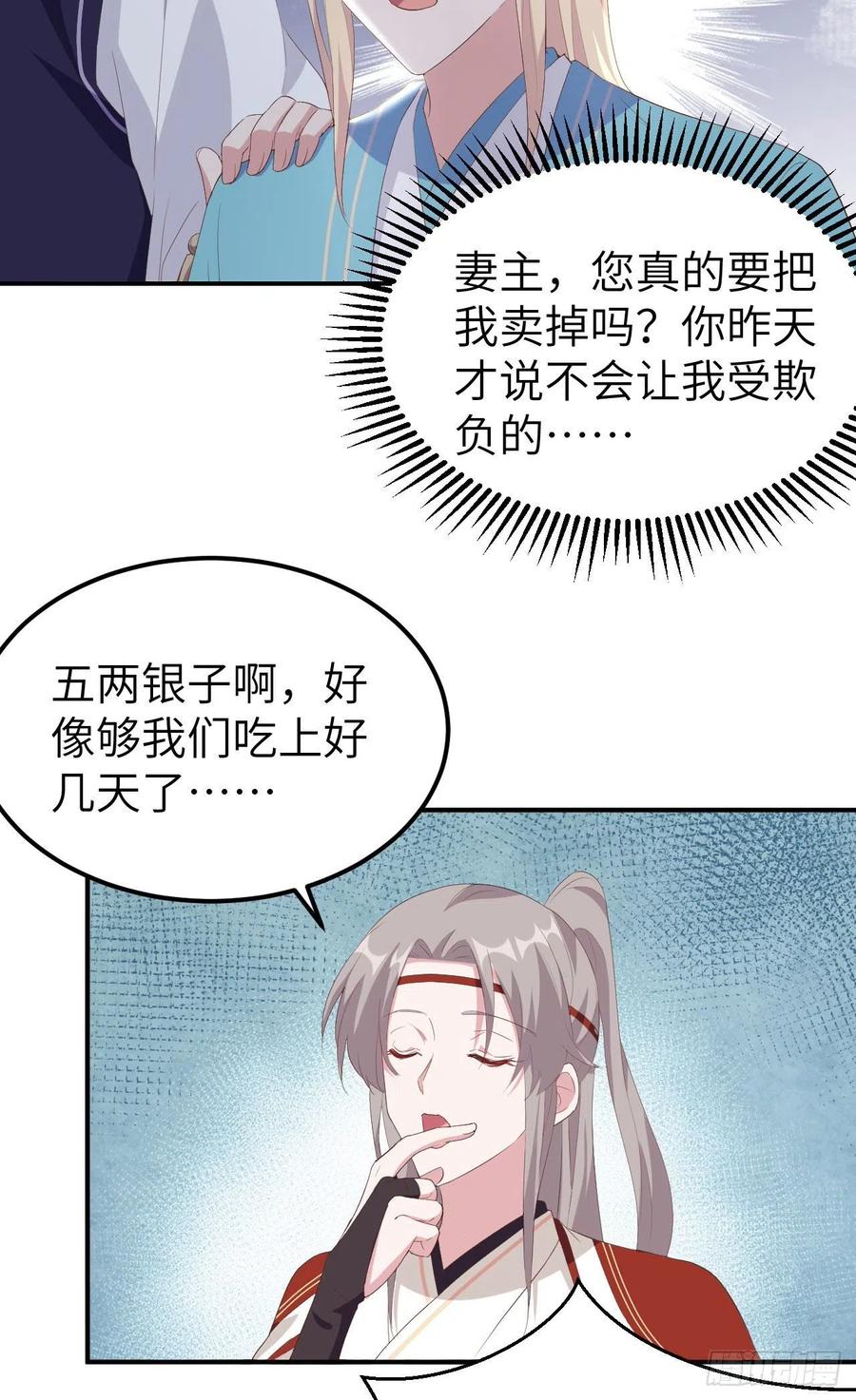 040想要买走阿俞？！-开局四个美相公-青葶动漫（第12张）