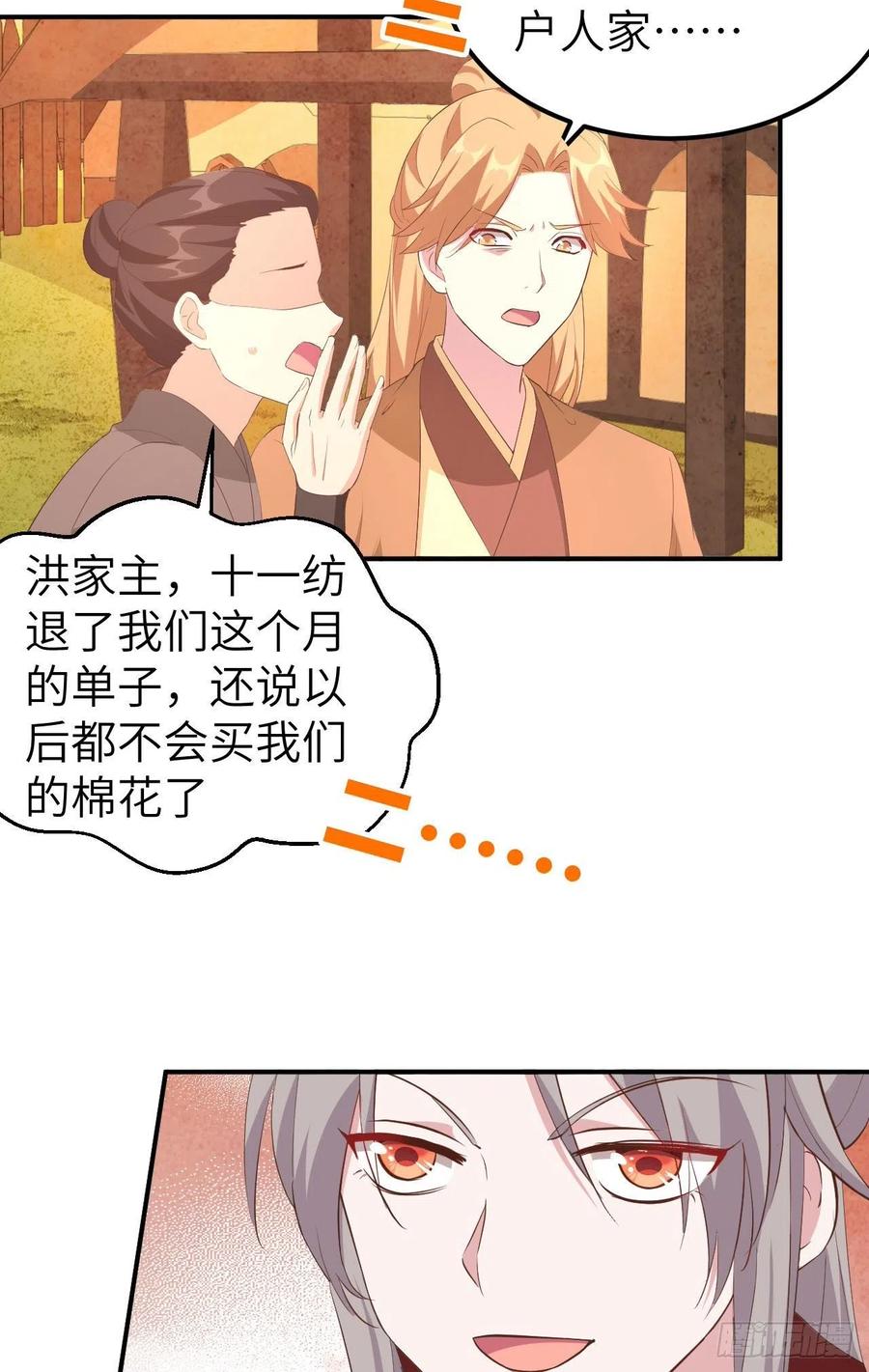 040想要买走阿俞？！-开局四个美相公-青葶动漫（第20张）