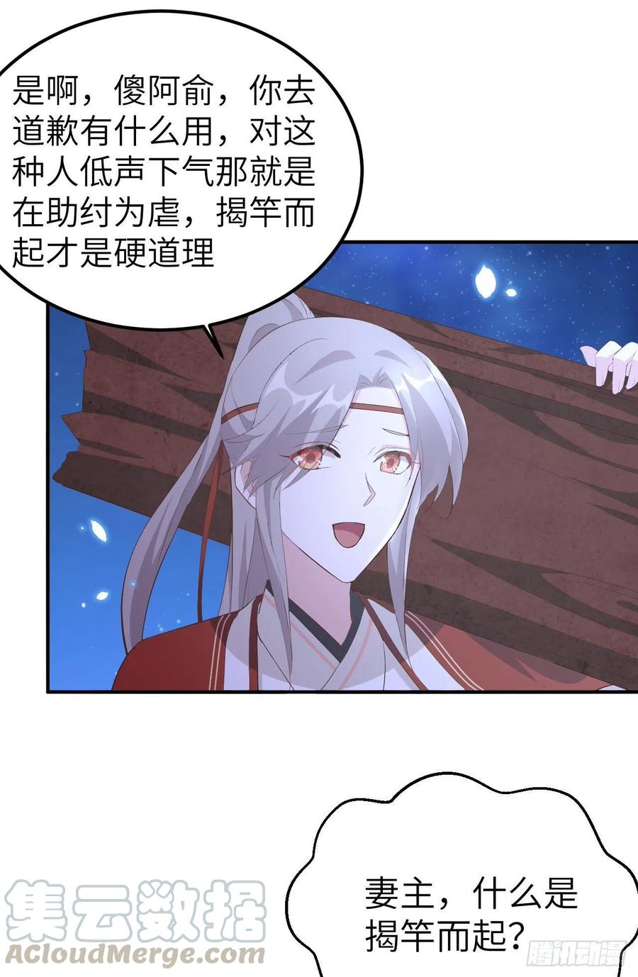 040想要买走阿俞？！-开局四个美相公-青葶动漫（第29张）