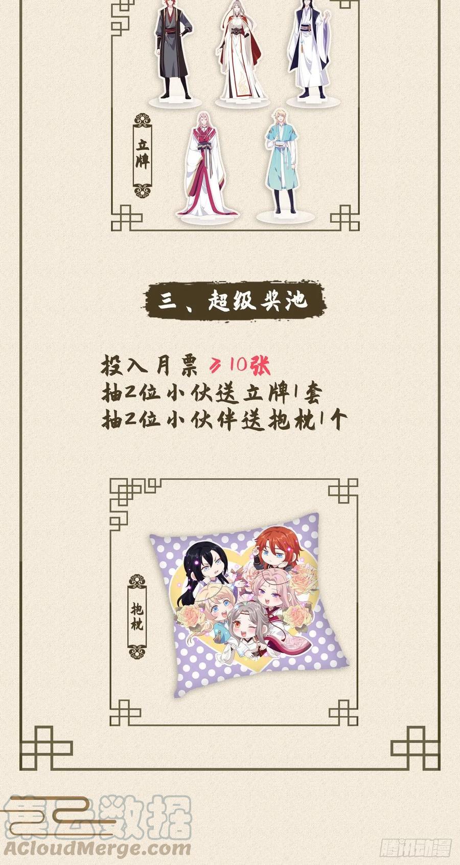 投月票，抽好礼！-开局四个美相公-青葶动漫（第3张）