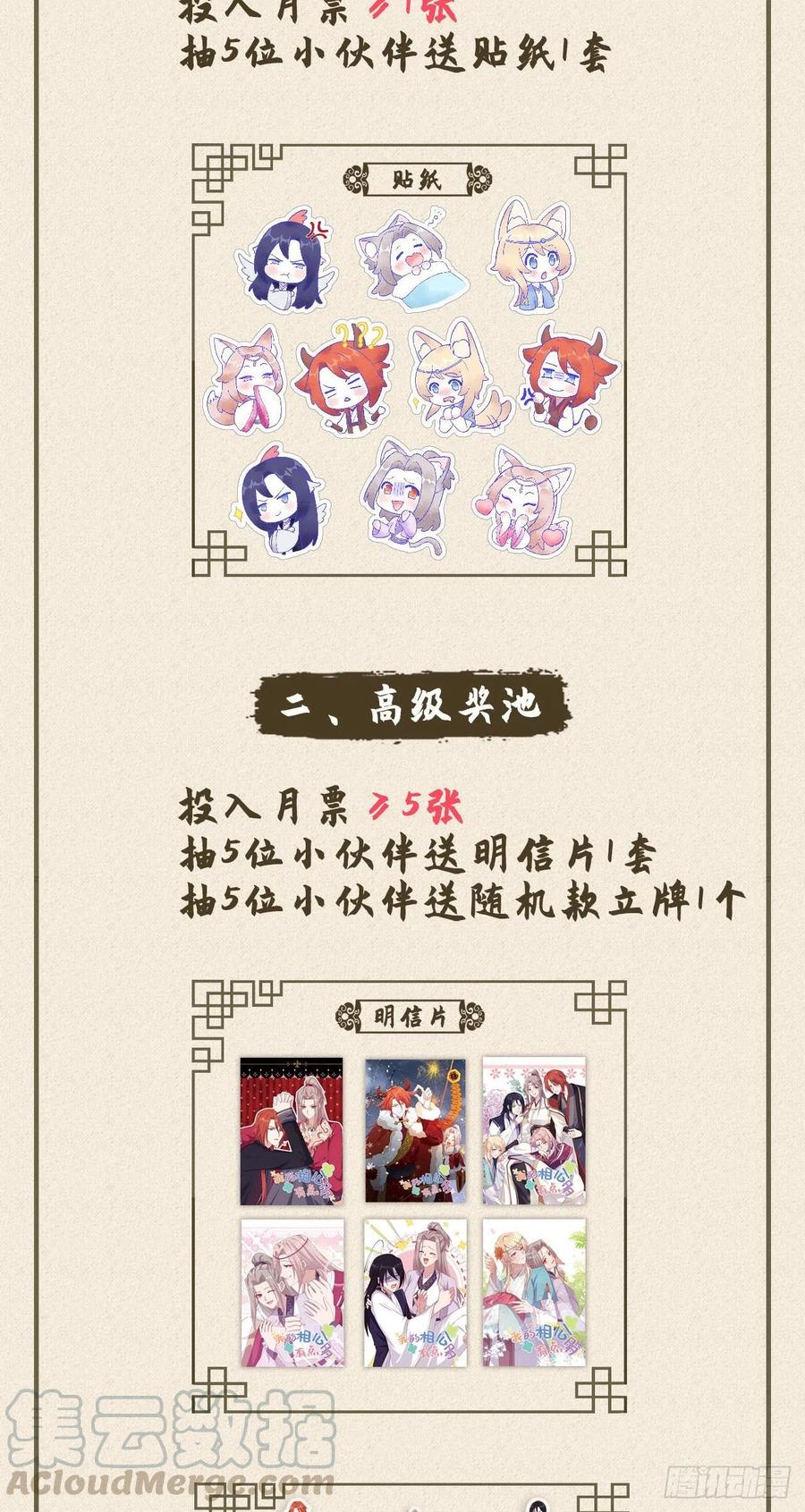 投月票，抽好礼！-开局四个美相公-青葶动漫（第2张）