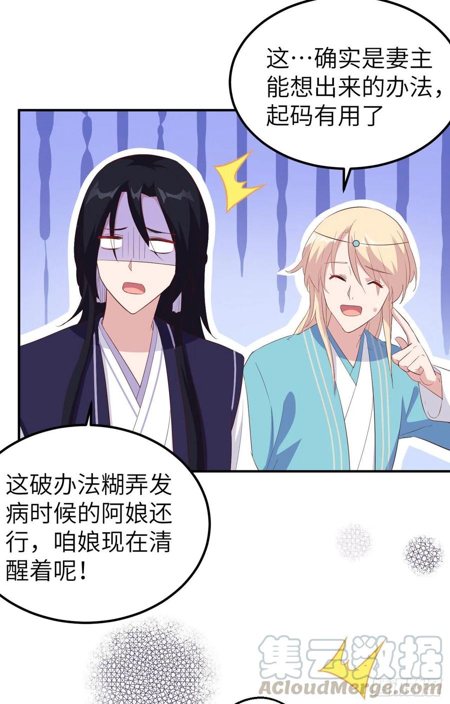 041疼！疼疼疼疼！-开局四个美相公-青葶动漫（第31张）