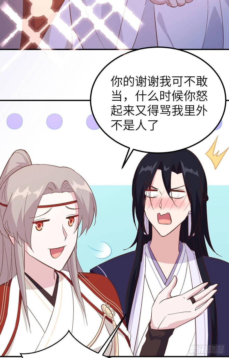 041疼！疼疼疼疼！-开局四个美相公-青葶动漫（第20张）