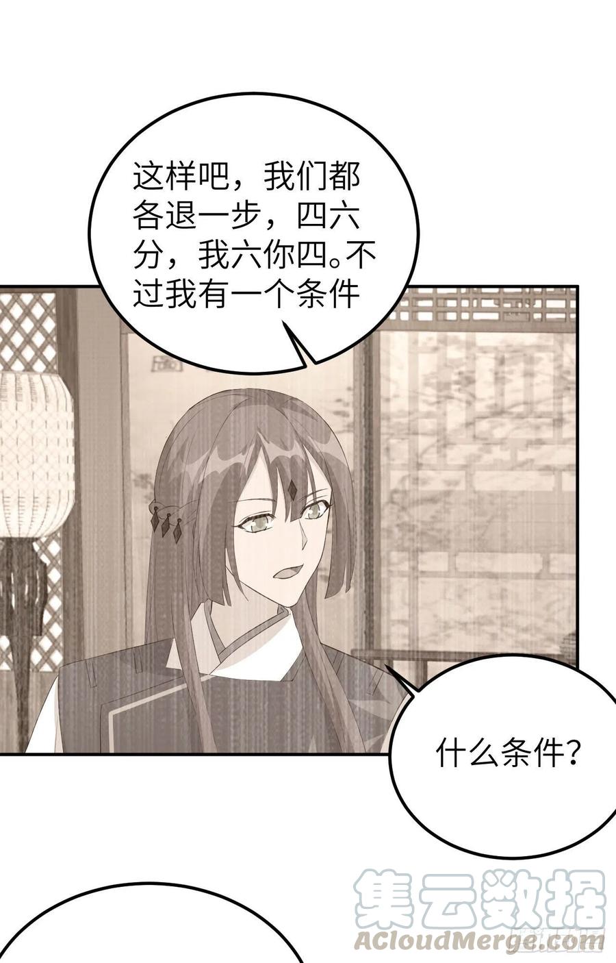041疼！疼疼疼疼！-开局四个美相公-青葶动漫（第3张）